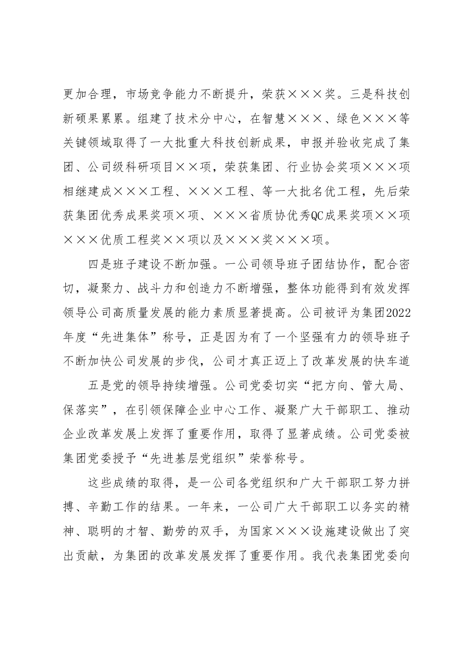 在下属公司党员大会上的讲话.docx,第2页预览