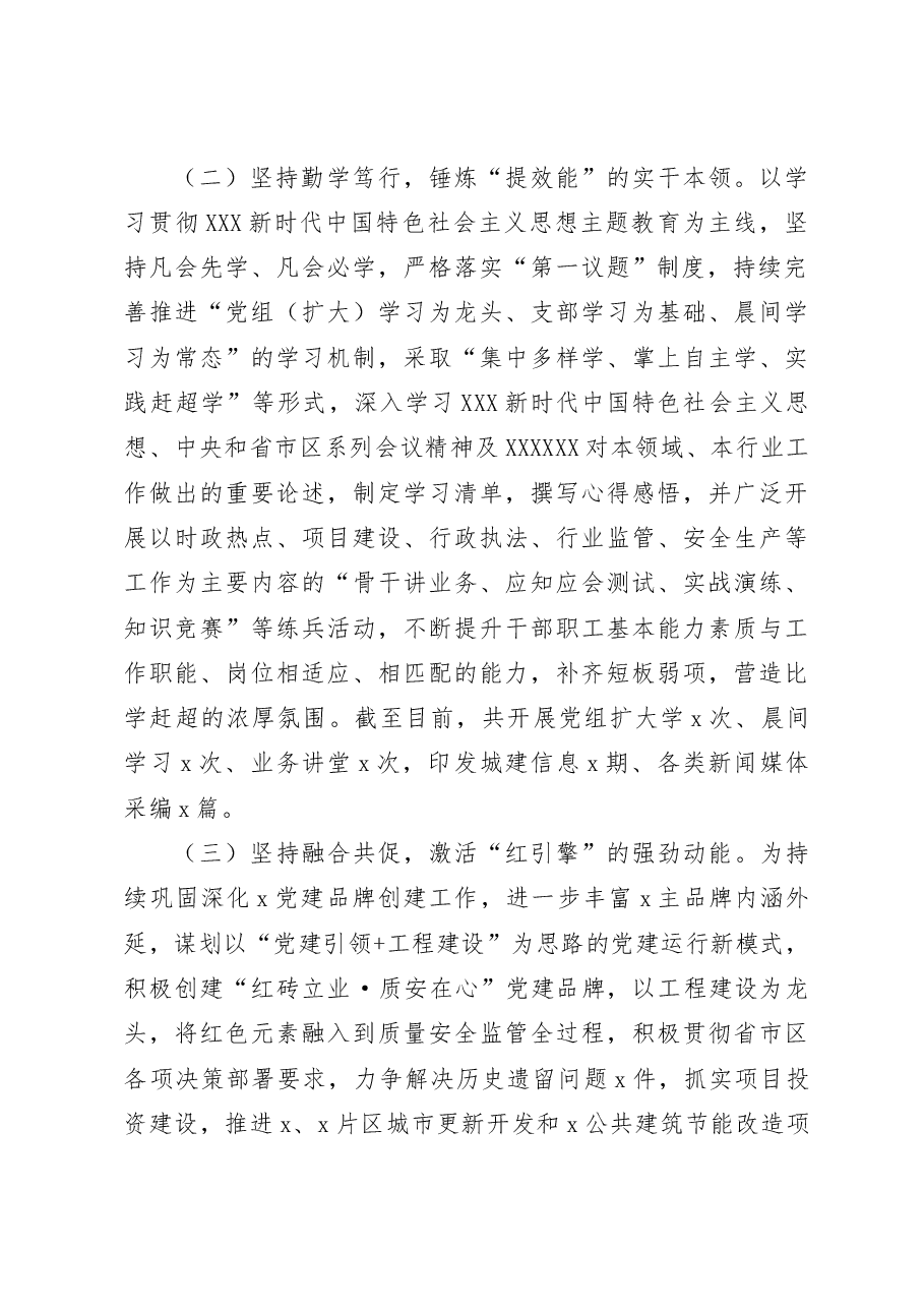 住建局2023年上半年党风廉政暨党建工作汇报.docx,第2页预览