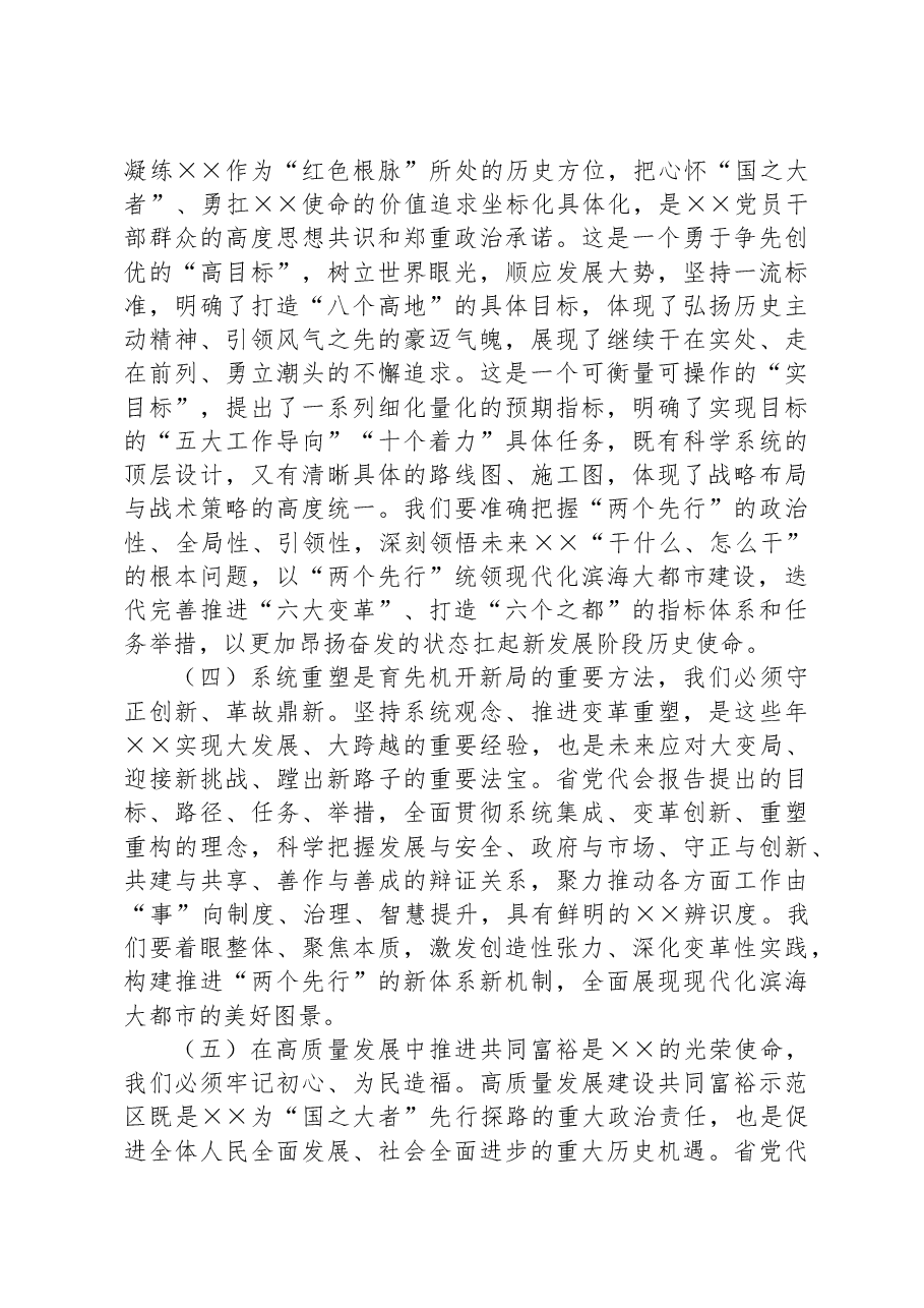 2023年某市委书记在上半年市委经济工作会议上的讲话.docx,第3页预览