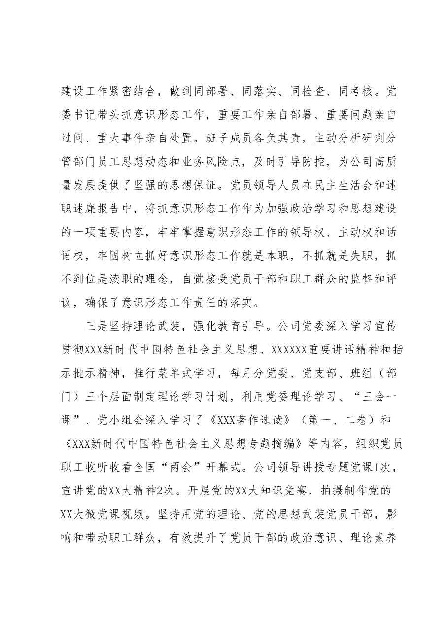 2023年上半年意识形态工作总结.docx,第2页预览