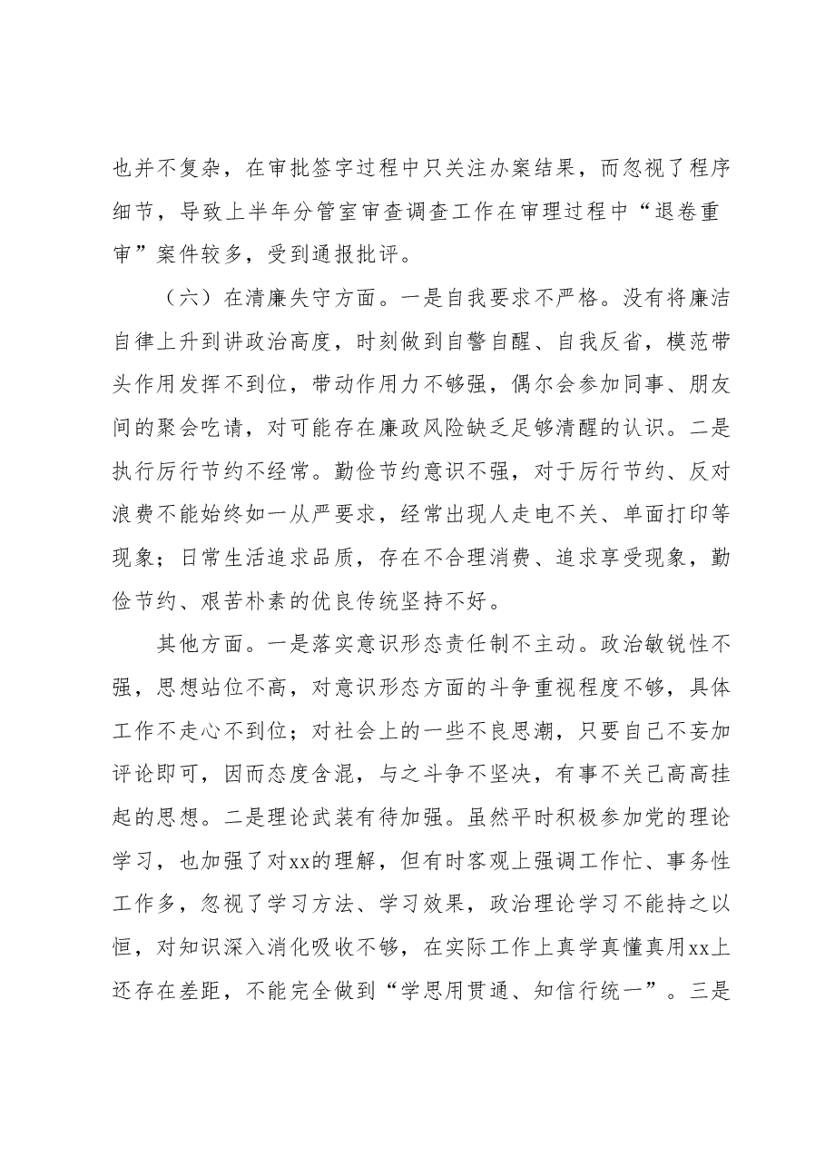 某纪委常委、监委委员教育整顿党性分析报告.docx,第4页预览