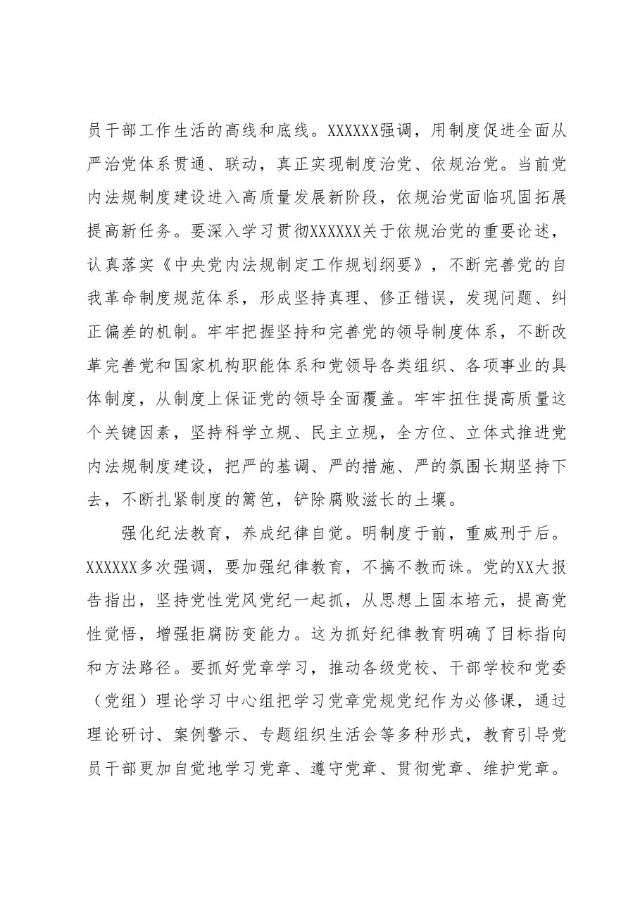 纪委常委在常委会理论学习中心全面从严治党专题学习交流会上的研讨发言材料.docx,第3页预览