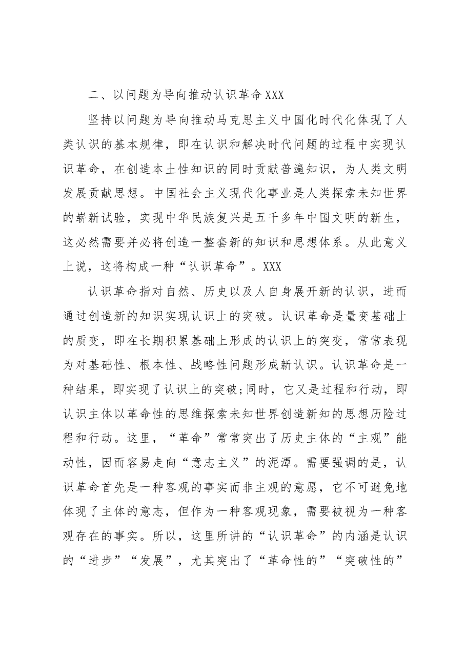 坚持问题导向——深刻把握理论创新的世界观和方法论.docx,第4页预览