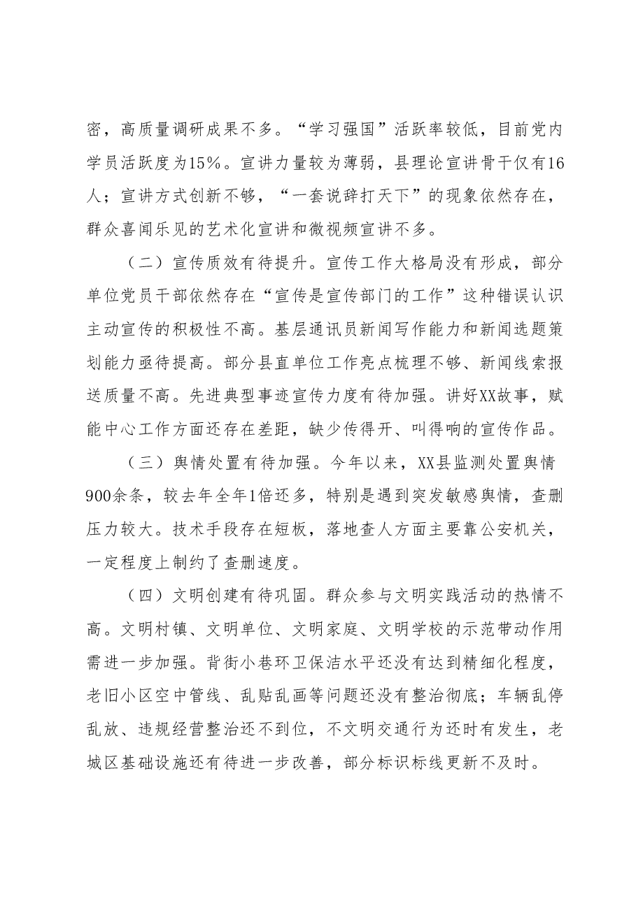 2023年上半年县委宣传部工作汇报.docx,第4页预览