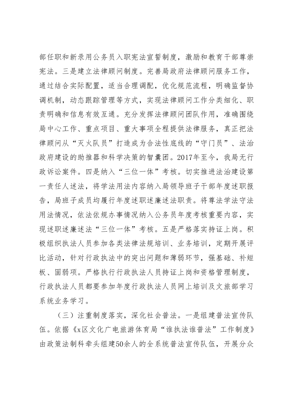 x区文化广电旅游体育局2023年"谁执法谁普法"工作自评报告.docx,第3页预览