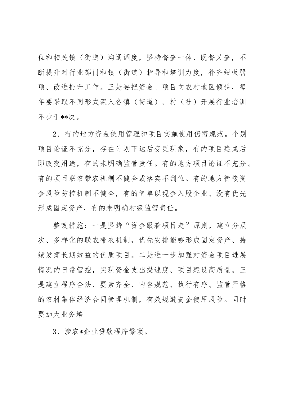 县巩固拓展脱贫攻坚成果同乡村振兴有效衔接问题整改的报告.docx,第2页预览