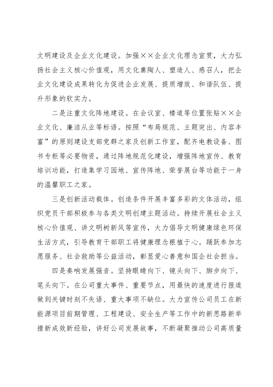 2023年上半年新闻宣传 企业文化和精神文明工作总结.docx,第4页预览