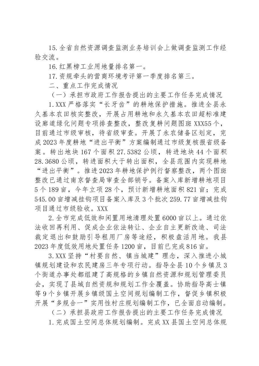 县自然资源和规划局2023年上半年工作总结和下半年工作安排.docx,第2页预览