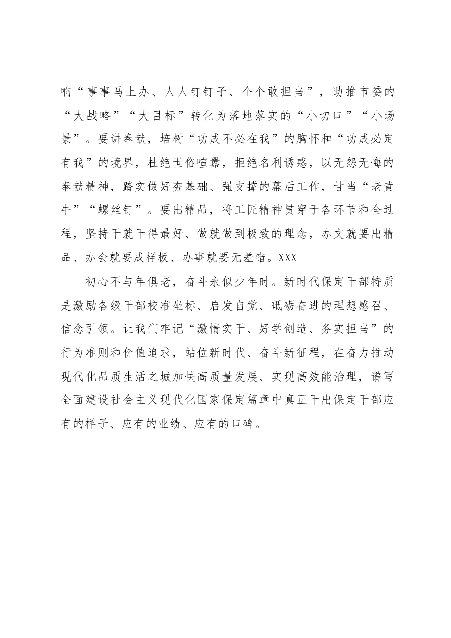 努力成为具备新时代保定干部特质的出彩党办人.docx,第4页预览