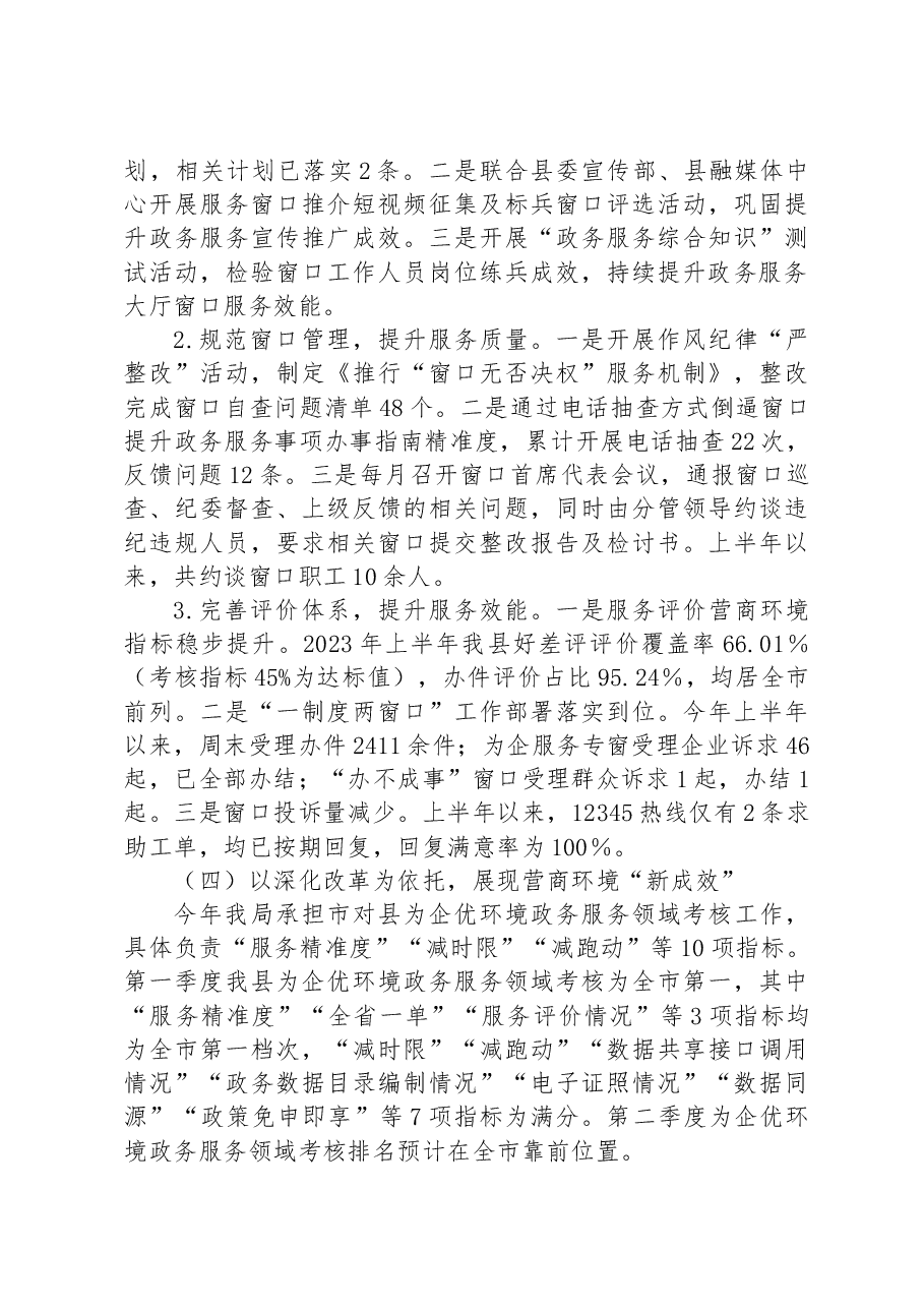 县数据资源管理局2023年上半年工作总结.docx,第3页预览