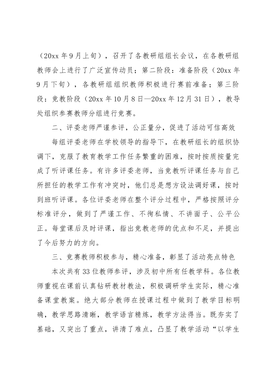 (6篇)岗位业务大比武活动总结.docx,第2页预览