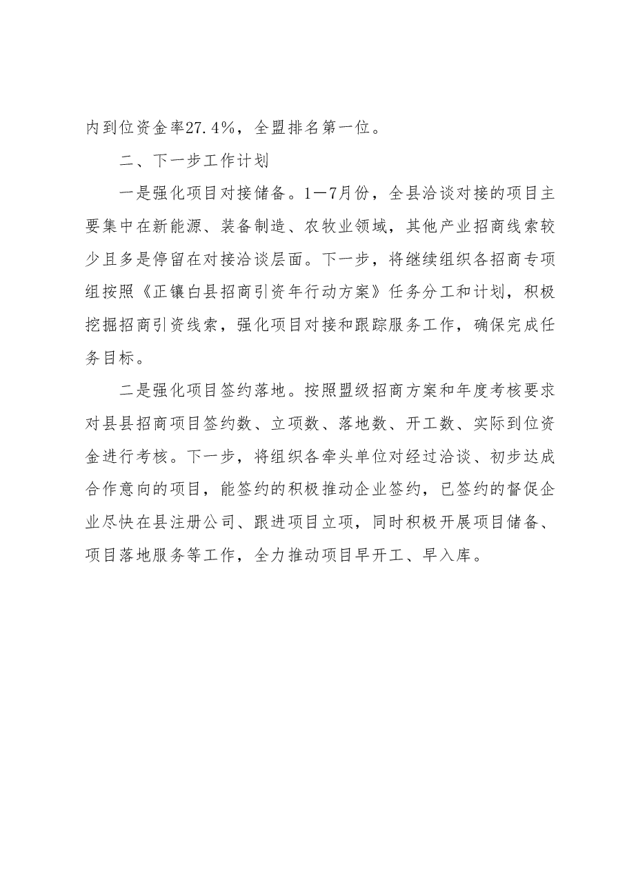 全县招商引资工作推进情况汇报.docx,第3页预览
