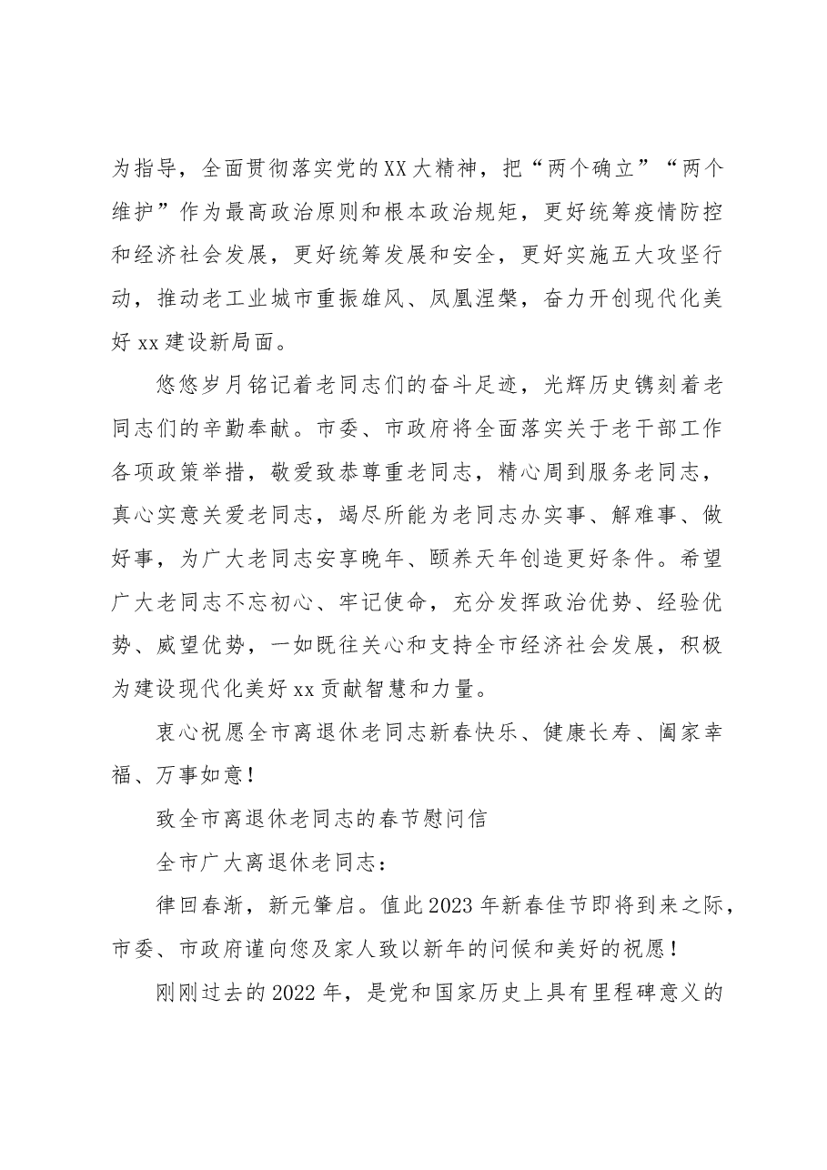 (10篇)致离退休老同志的慰问信汇编.docx,第3页预览