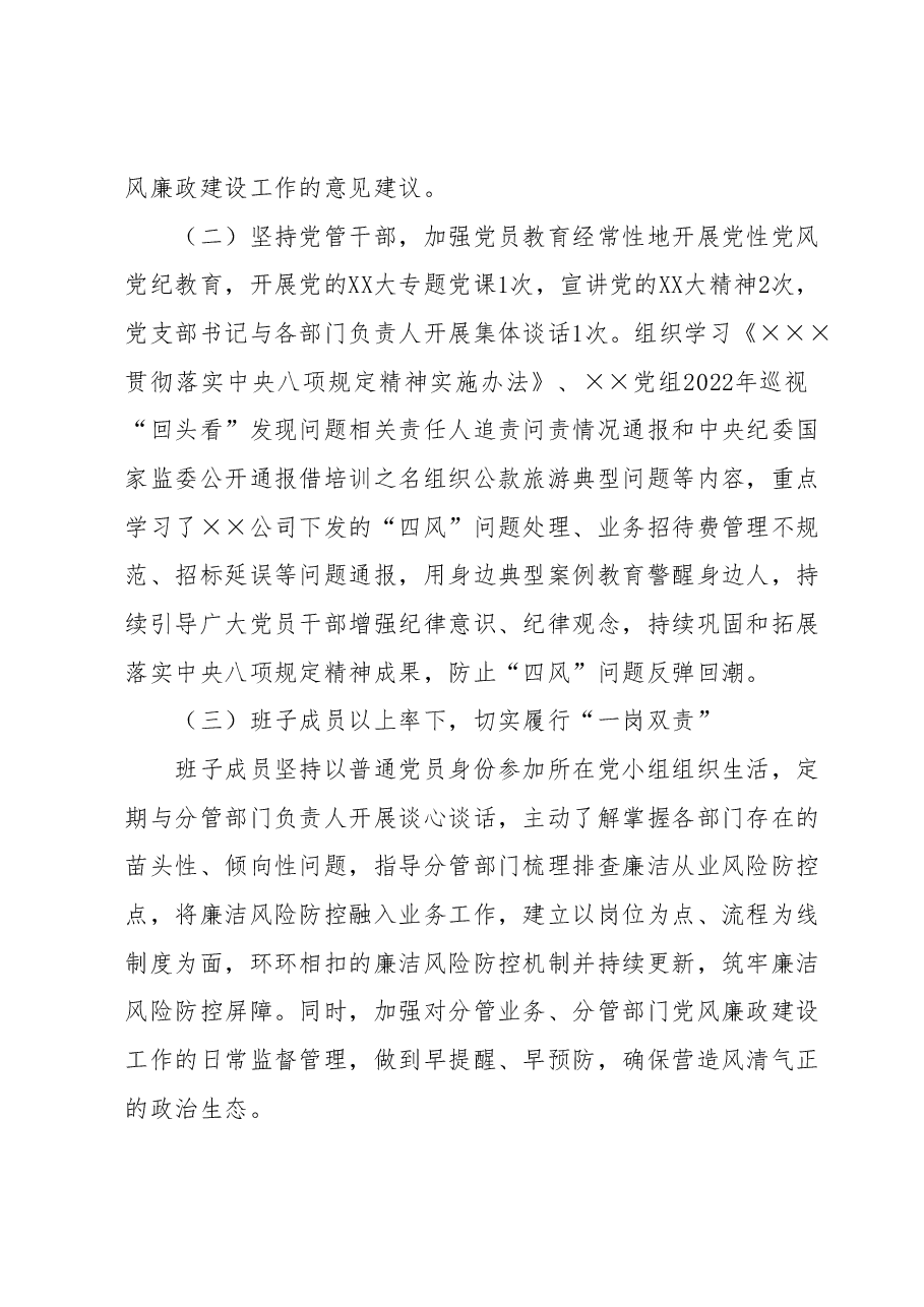 党委党风廉政建设主体责任落实情况报告.docx,第2页预览