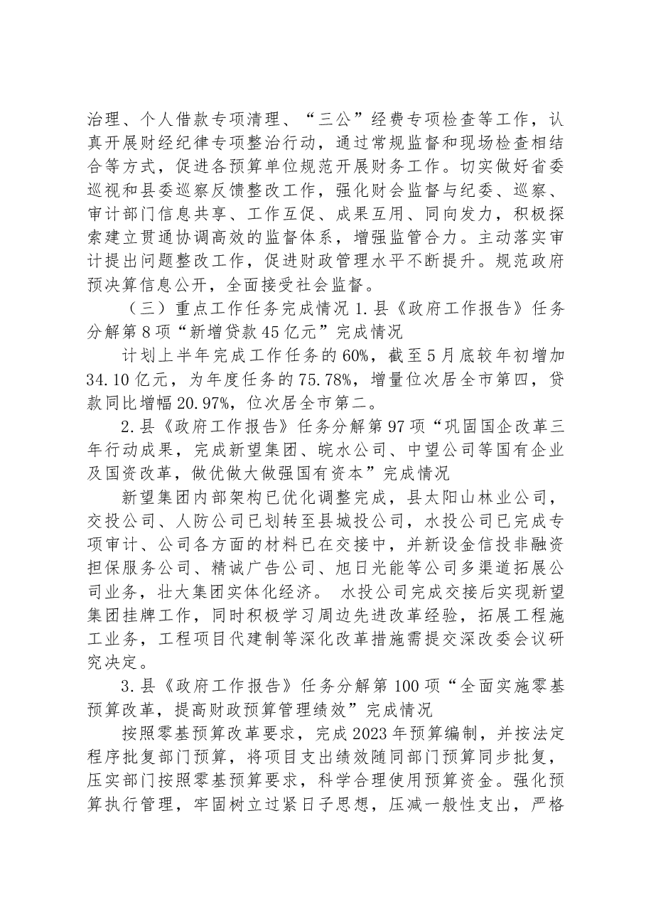 县财政局2023年上半年工作总结.docx,第3页预览