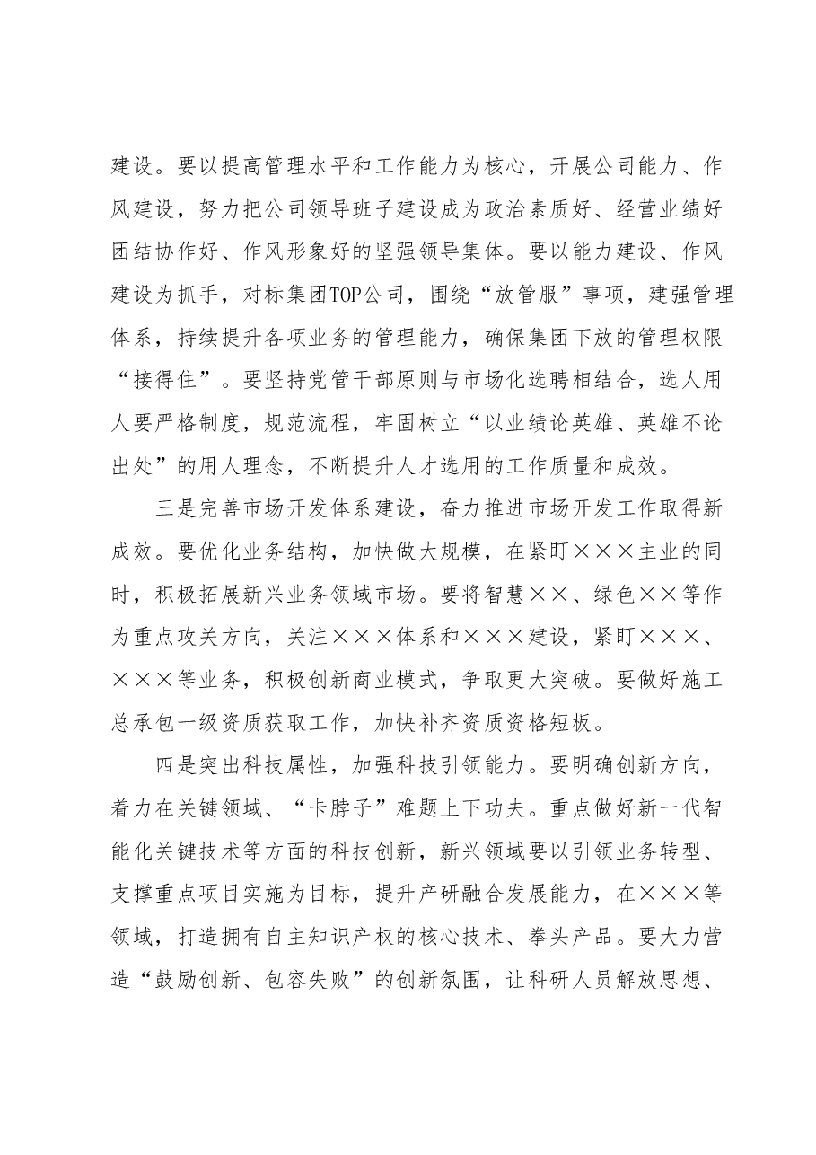 在下属公司党员大会上的讲话.docx,第4页预览