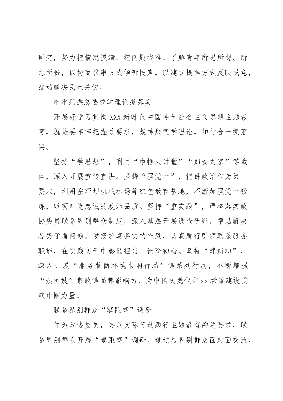 (6篇)在以主题教育成效促进政协事业创新发展座谈会上的发言材料汇编.docx,第3页预览