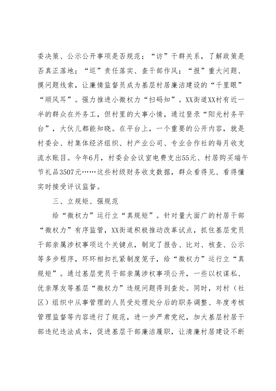 XX县XX街道村居廉洁工作情况汇报.docx,第2页预览