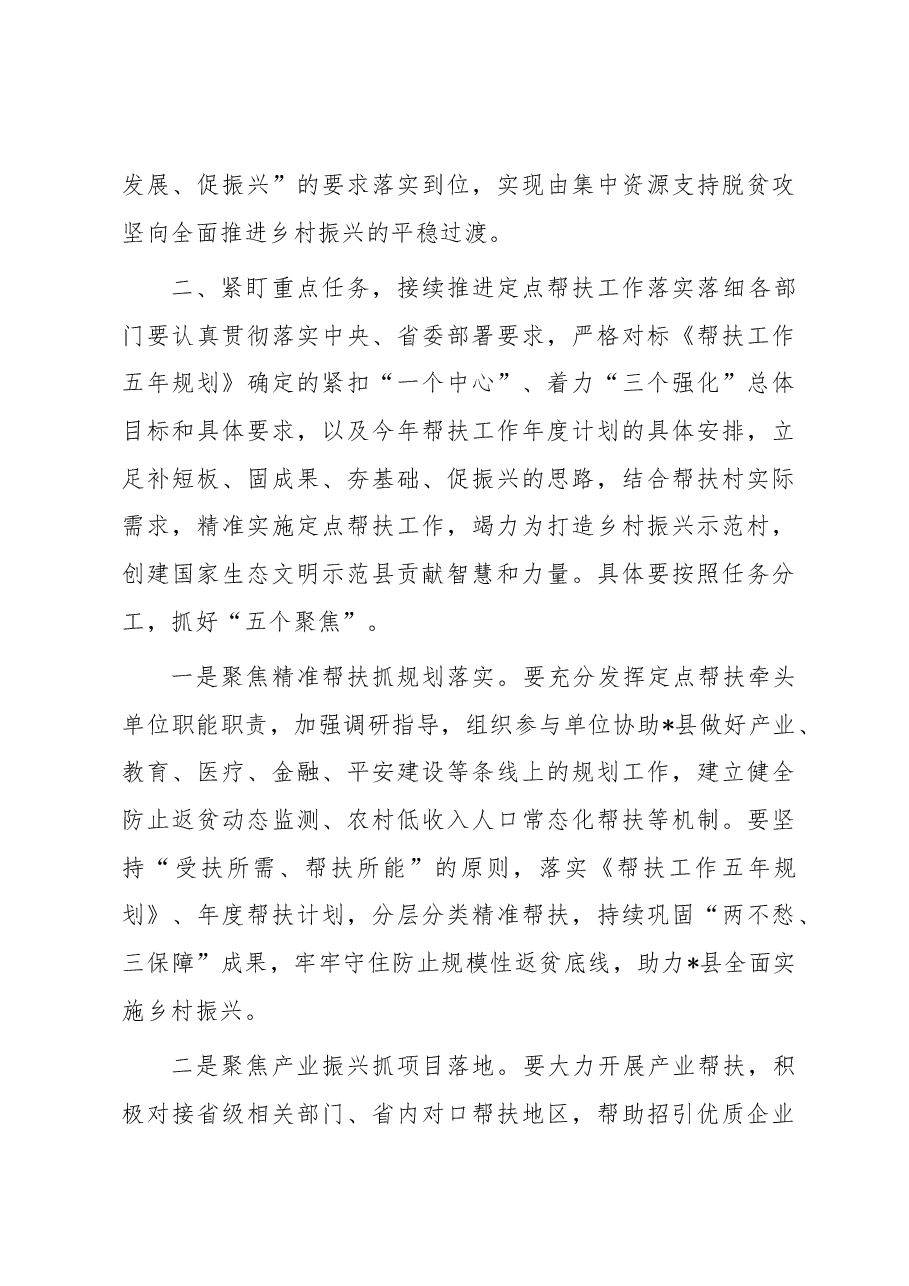 在乡村振兴定点帮扶工作部署会议上的讲话 .docx,第4页预览
