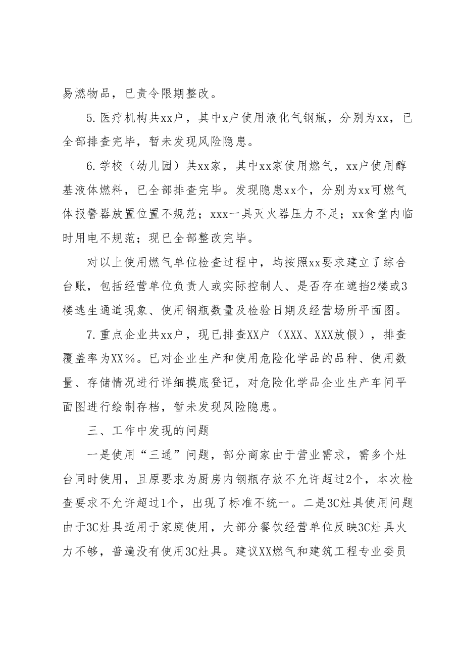 在全市燃气安全检查排查整改工作会议上的汇报提纲.docx,第3页预览
