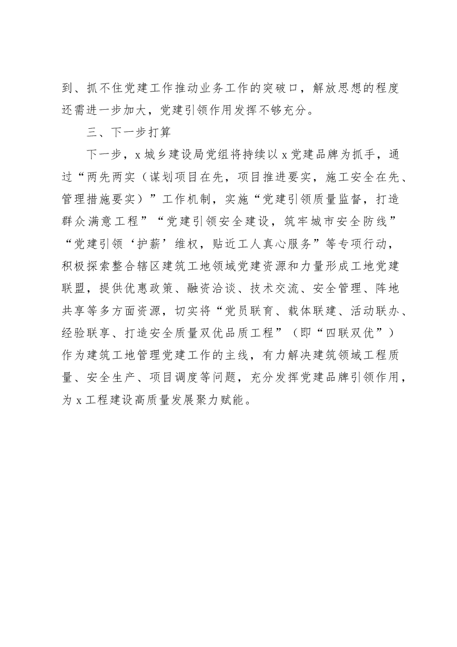住建局2023年上半年党风廉政暨党建工作汇报.docx,第4页预览
