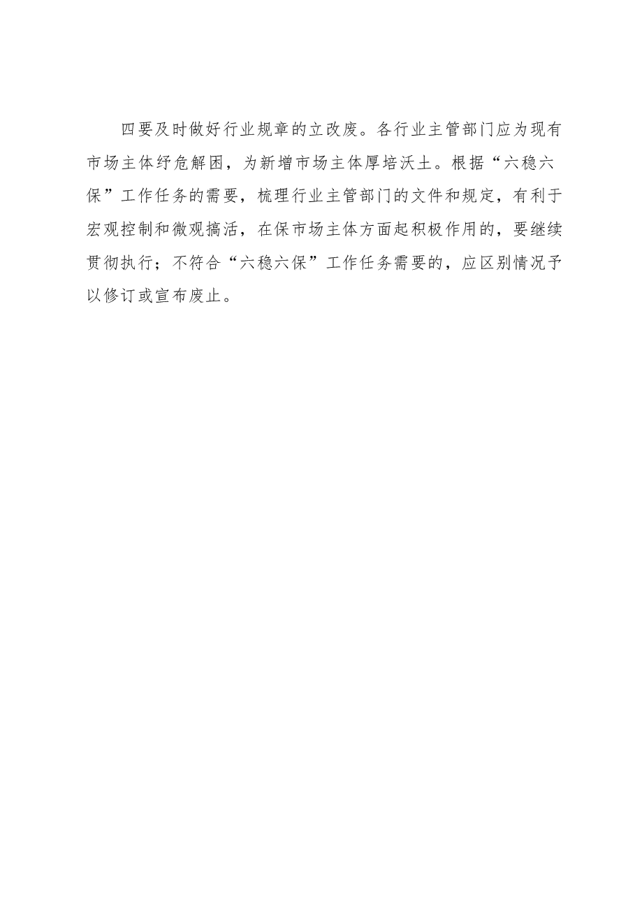 小微企业经营存在问题及对策建议.docx，第4页预览