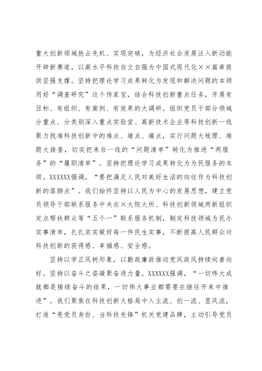 市科技局在巡回指导组阶段性工作总结推进会上的汇报发言.docx,第3页预览