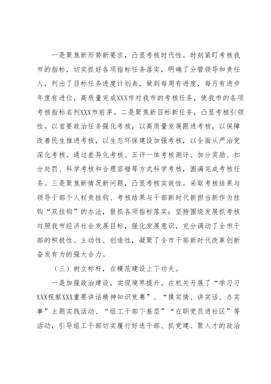 关于2023年组织部工作汇报材料.docx，第2页预览