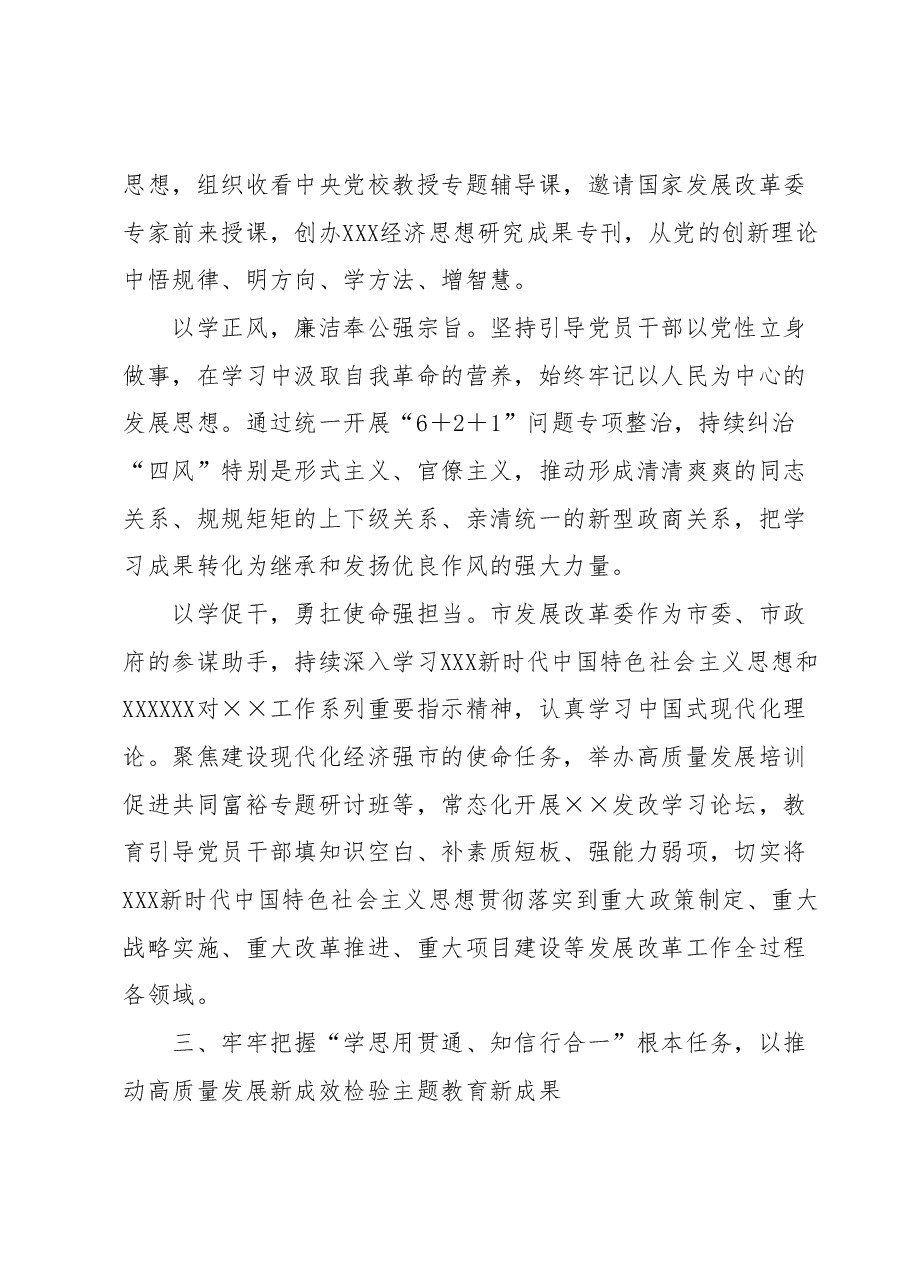发改委主任在主题教育专题读书班上的研讨发言材料.docx,第4页预览