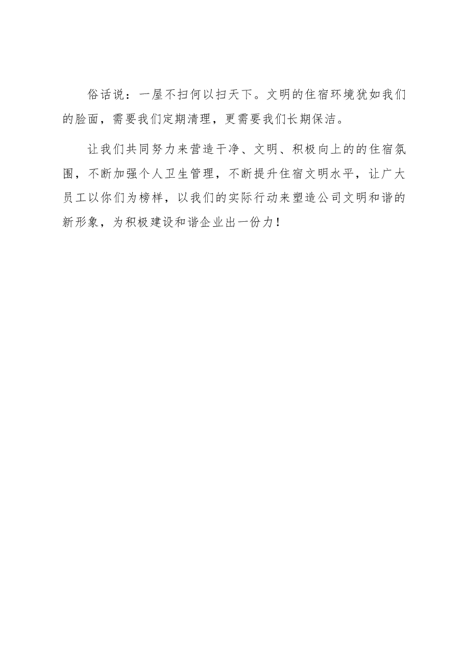 致全体住宿员工的公开信.docx,第3页预览