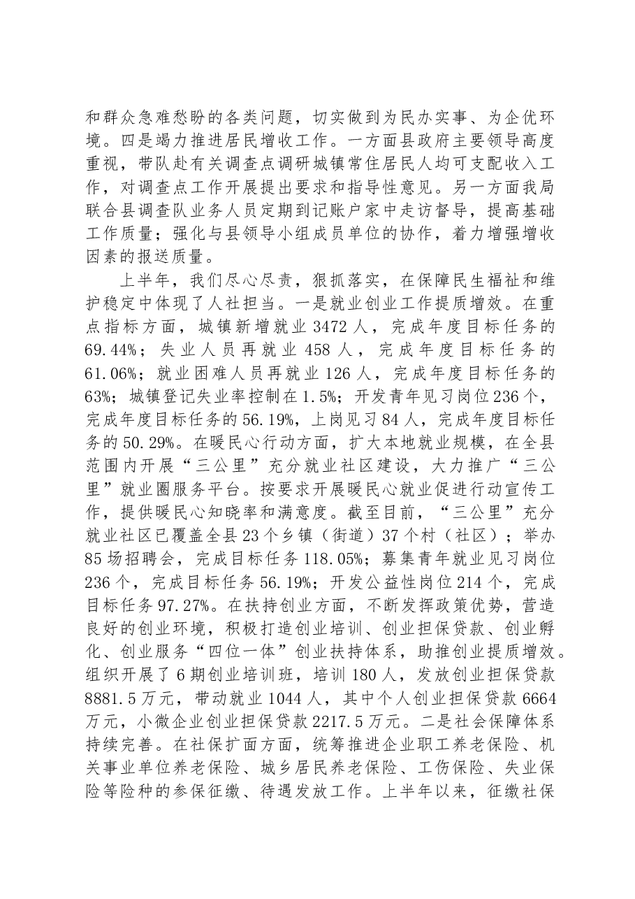 2023年上半年工作总结及下半年工作安排.docx,第3页预览