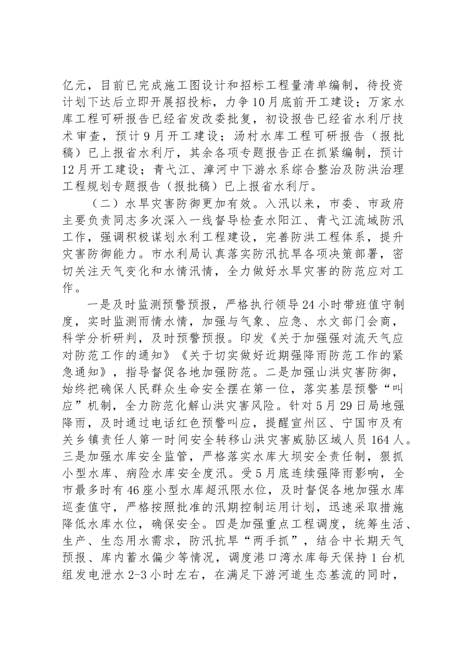 市水利局2023年上半年工作总结.docx,第2页预览