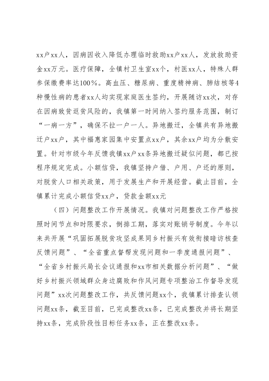 xx镇2023年巩固拓展脱贫攻坚成果同乡村振兴有效衔接工作情况.docx,第4页预览