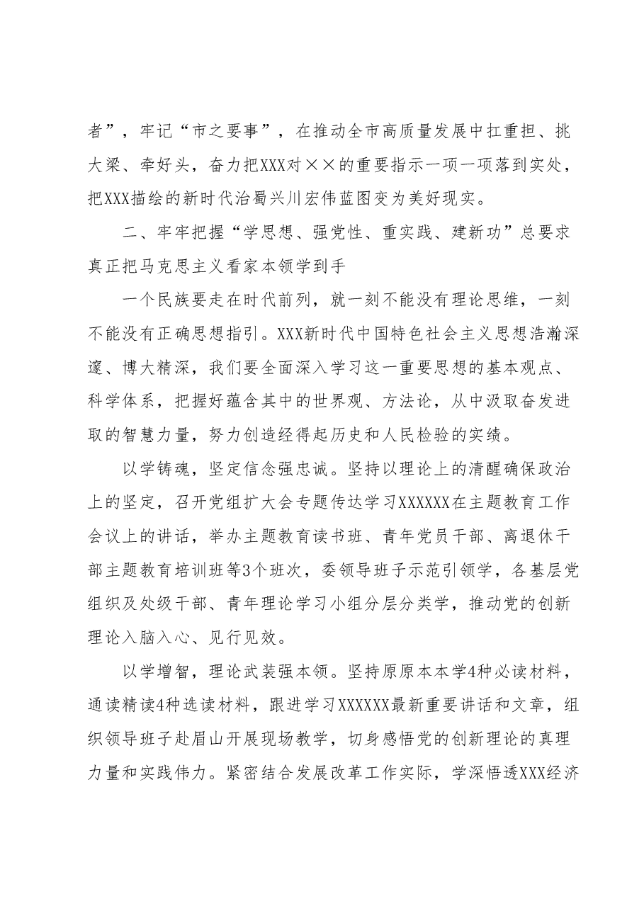 发改委主任在主题教育专题读书班上的研讨发言材料.docx,第3页预览