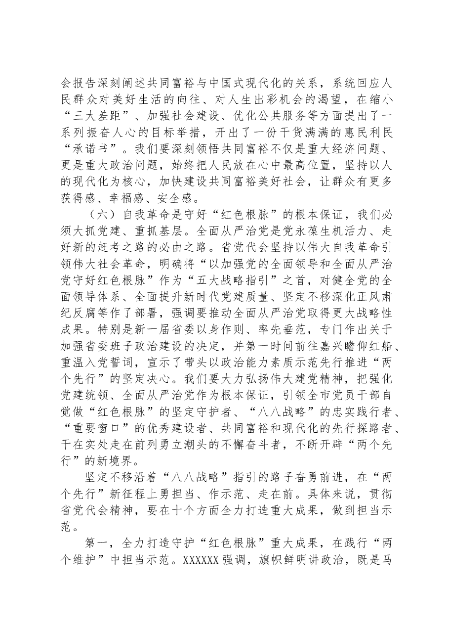 2023年某市委书记在上半年市委经济工作会议上的讲话.docx,第4页预览