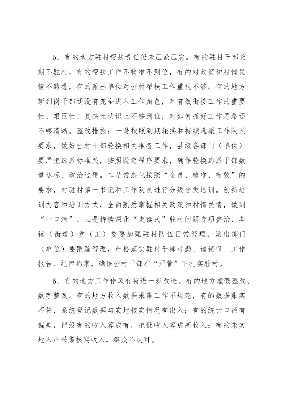 县巩固拓展脱贫攻坚成果同乡村振兴有效衔接问题整改的报告.docx,第4页预览