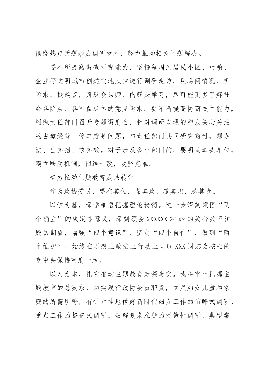 (6篇)在以主题教育成效促进政协事业创新发展座谈会上的发言材料汇编.docx,第4页预览