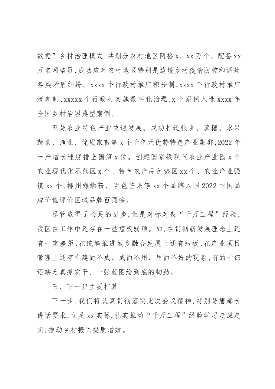 (6篇)学习推广xx“千万工程”经验座谈会交流材料.docx,第4页预览