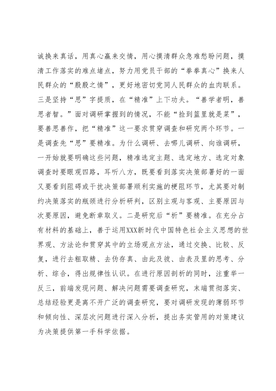 在政研室调查研究专题研讨交流会上的发言材料.docx,第3页预览