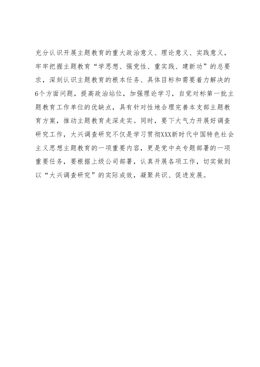 在季度党建工作例会上的讲话.docx,第3页预览