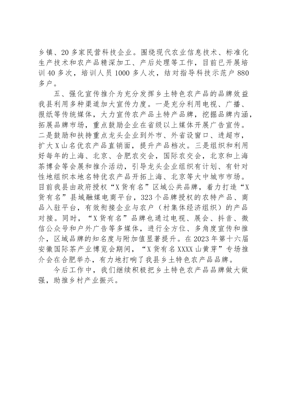 特色农产品品牌化情况汇报.docx,第4页预览