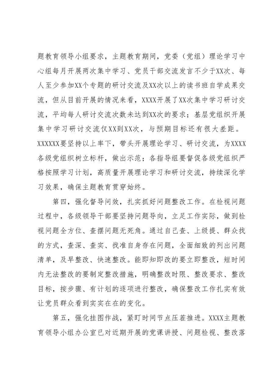 在XX党委（党组）2023年7月主题教育调研成果交流会上的讲话.docx，第4页预览