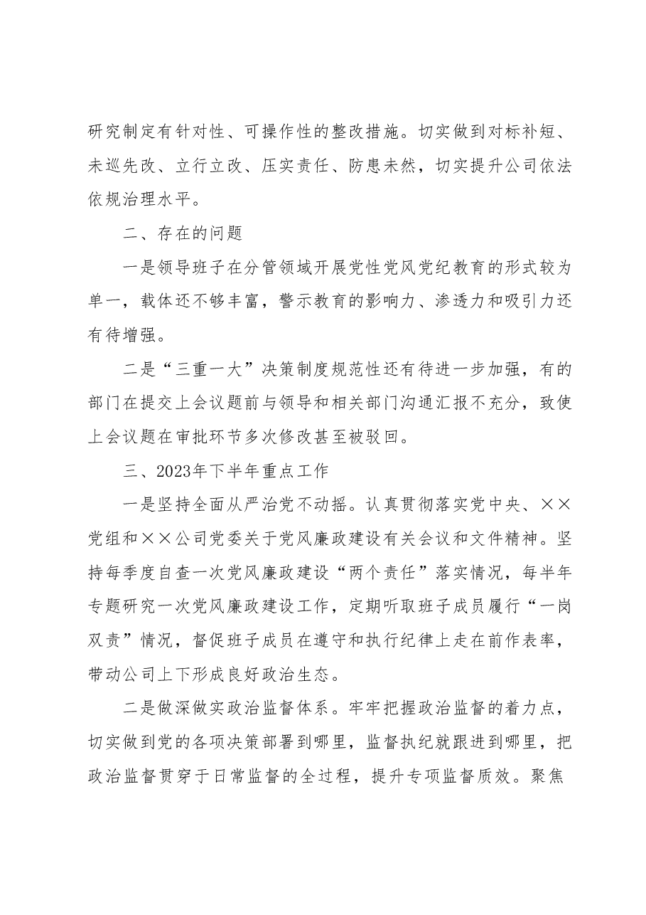 党委党风廉政建设主体责任落实情况报告.docx,第4页预览