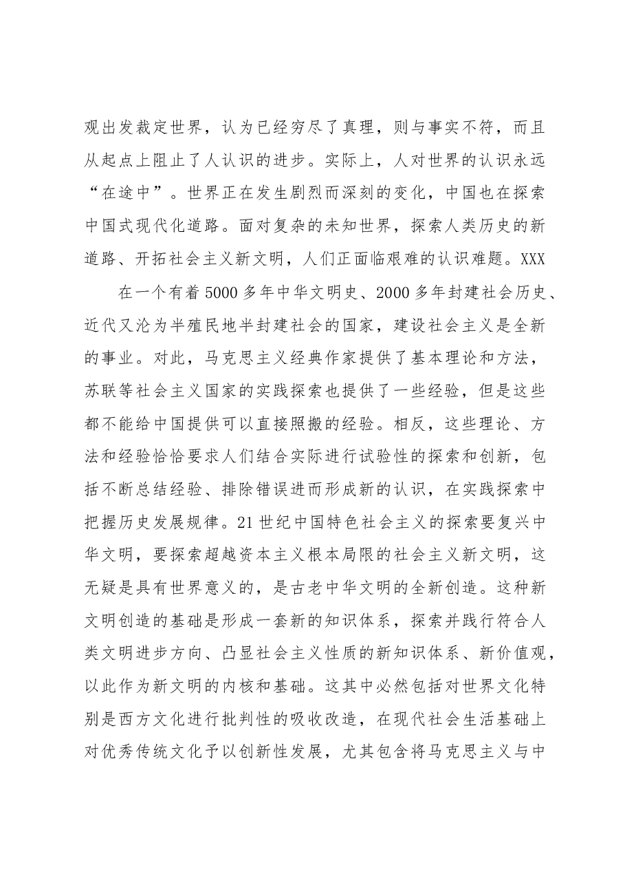 坚持问题导向——深刻把握理论创新的世界观和方法论.docx,第2页预览