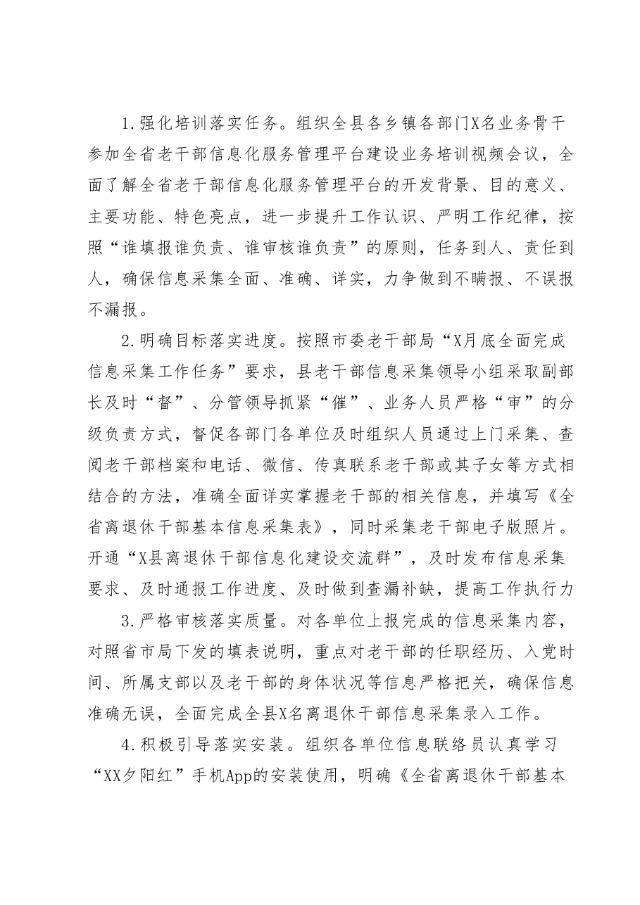 全县离退休干部工作调研报告.docx,第2页预览
