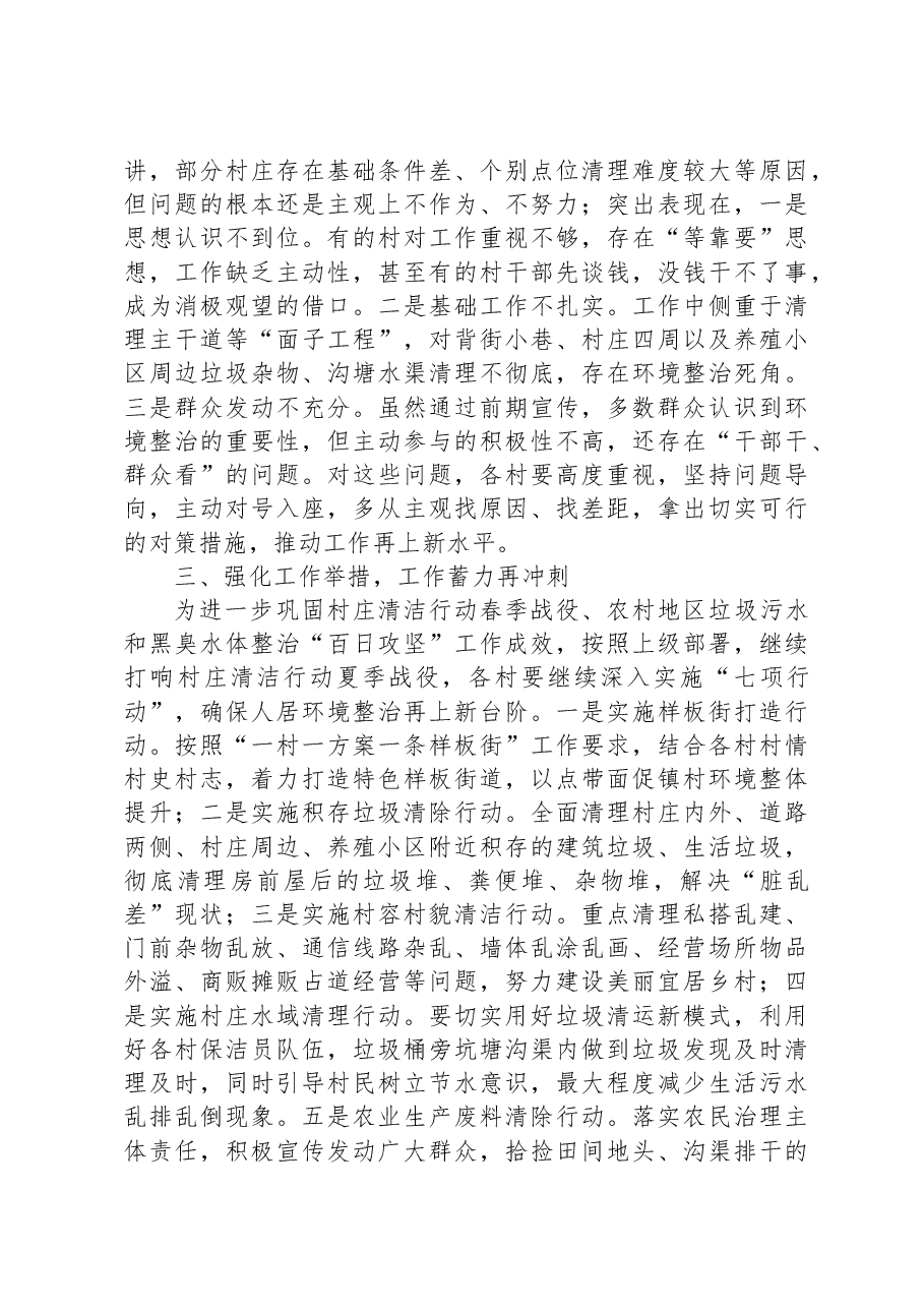 村庄清洁行动“百日攻坚”总结会讲话材料.docx,第2页预览