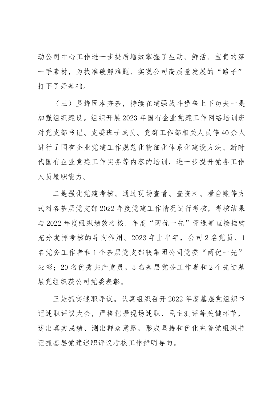 公司党群工作部2023年上半年工作总结及下半年工作计划.docx,第4页预览