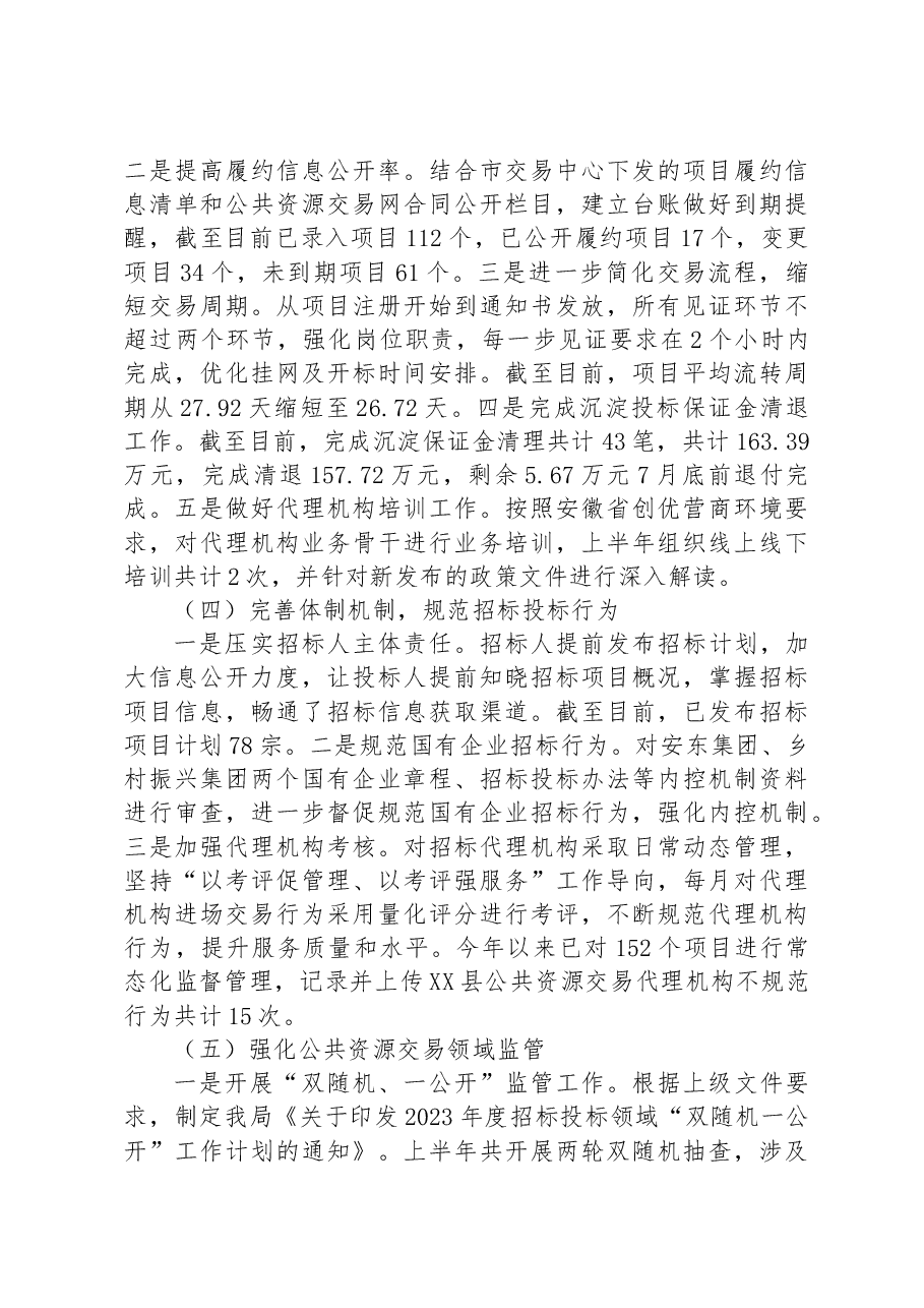 县公共资源交易监督管理局2023年上半年工作总结.docx,第3页预览