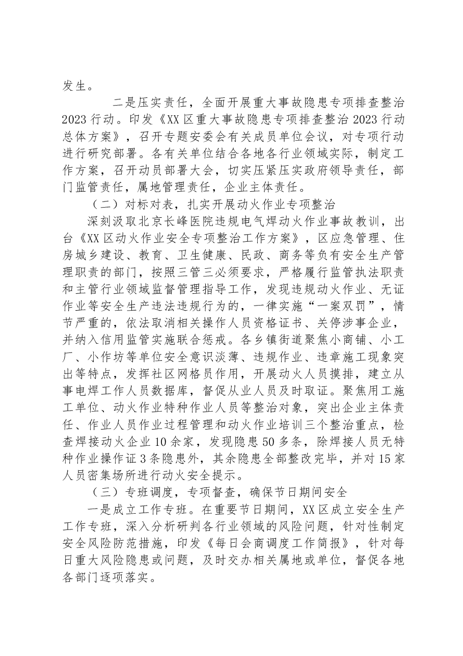 区应急管理局2023年上半年工作总结及下半年工作安排.docx,第2页预览