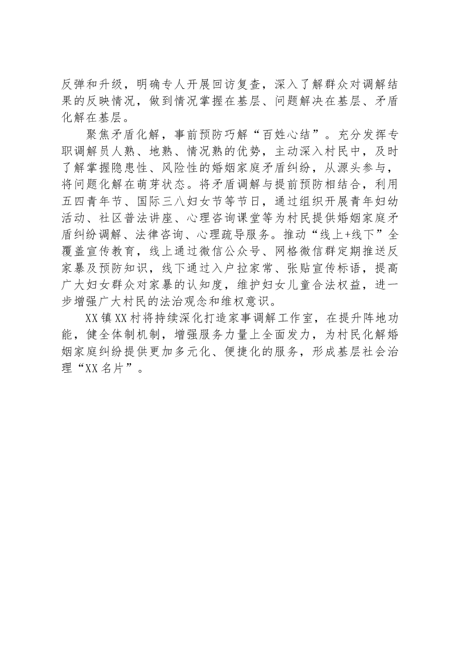 某村家事调解工作室情况汇报.docx,第2页预览